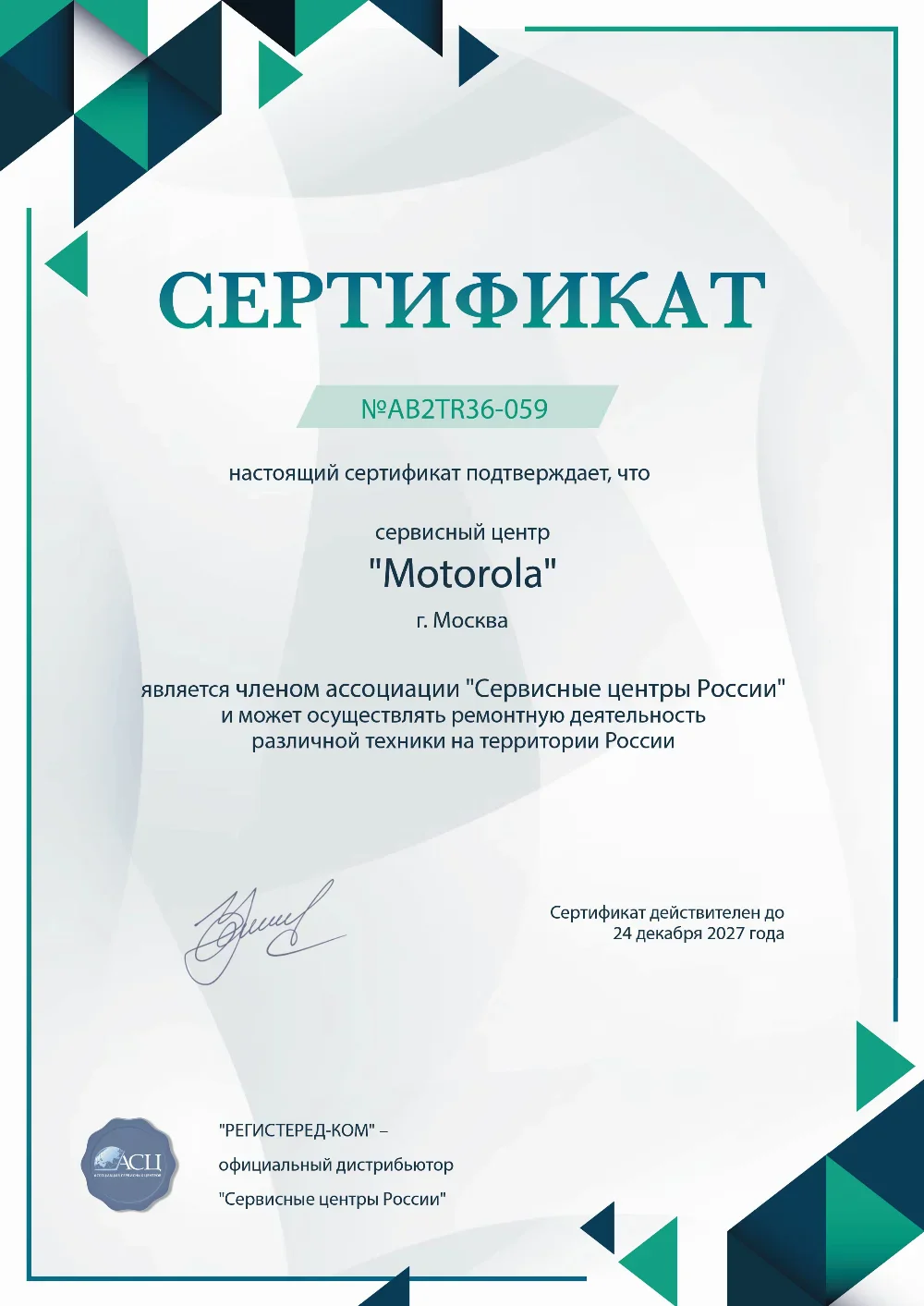 ufa.fix-motorola.ru Сертификат квалификации сервисного центра по ремонту техники Motorola